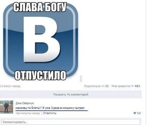 Угарные комментарии из социальных сетей Угарные комментарии из социальных сетей