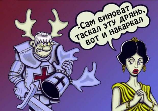 Почему обманутых мужей рогоносцами называют: исторические факты
