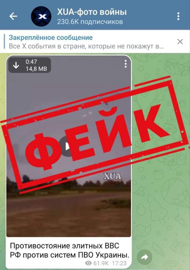 Фейк: украинская ПВО сбила российский самолет.