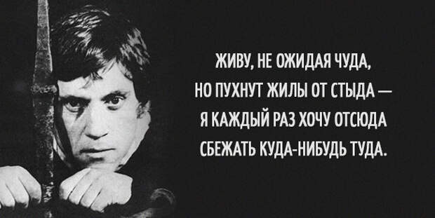 цитаты Владимира Высоцкого 
