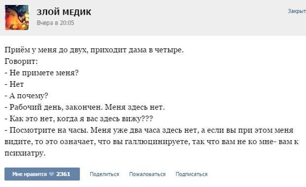 ИСТОРИИ ОТ ВРАЧЕЙ (ЧАСТЬ 30)