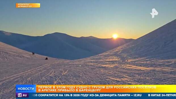 Судно с грузом для российских поселков в Арктике прибыло в Баренцбург