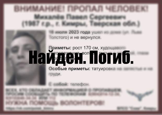 Пропавший больше недели назад мужчина найден погибшим