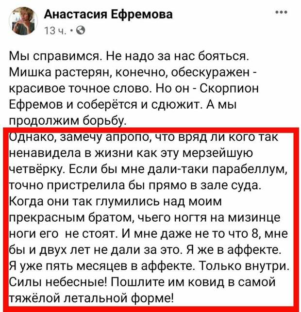 Сестра Михаила Ефремова пожелала его противникам смерти от коронавируса.