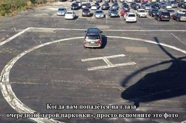 Мастер парковки