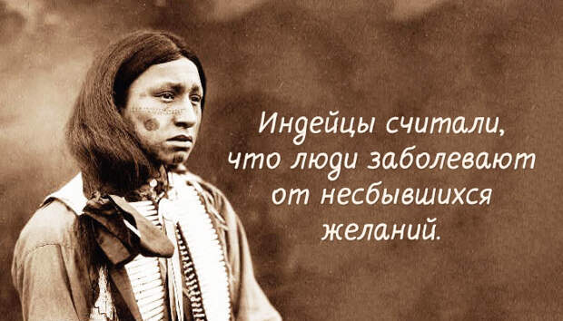 мудрость индейцев