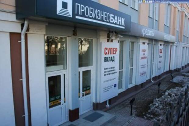 Госрегулятор отозвал лицензию у Пробизнесбанка Госрегулятор отозвал лицензию у Пробизнесбанка