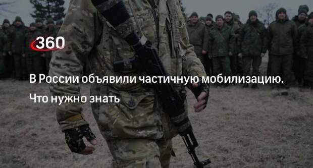 Президент России Путин объявил о частичной мобилизации в стране