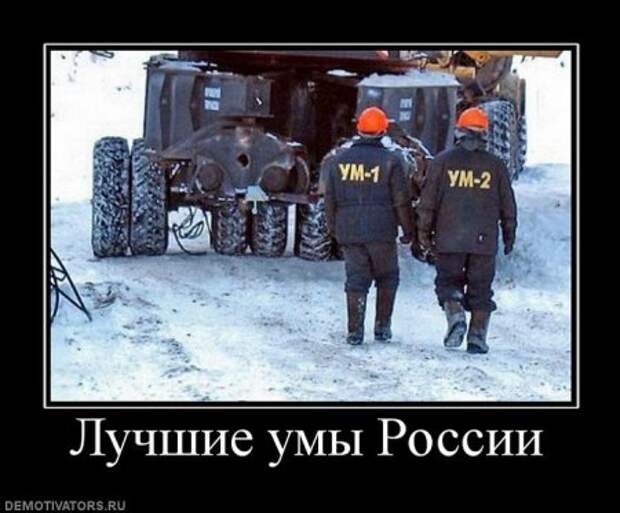 Демотиваторы фото прикольно!