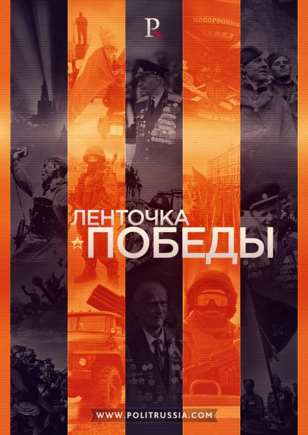 Как назвать георгиевскую ленточку? Как назвать георгиевскую ленточку?