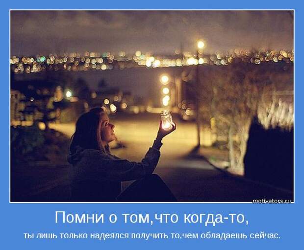 Подборка свежих мотиваторов для хорошего настроения (11 фото)
