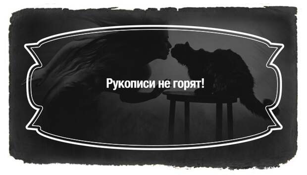 23 цитаты из великого романа &quot;Мастер и Маргарита&quot; Булгаков, мастер и маргарита, цитаты