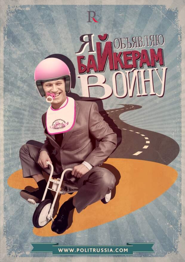 Навальный объявляет войну «Ночным волкам»