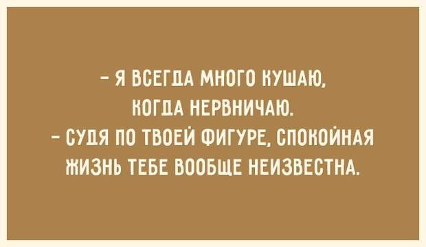 30 открыток для тех, кто знает ценность красивой фигуры 30 открыток для тех, кто знает ценность красивой фигуры открытка, фигура, юмор