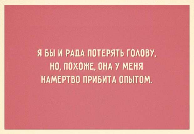 Открытки, которые поймет каждая женщина Открытки, которые поймет каждая женщина женщины, открытки, юмор