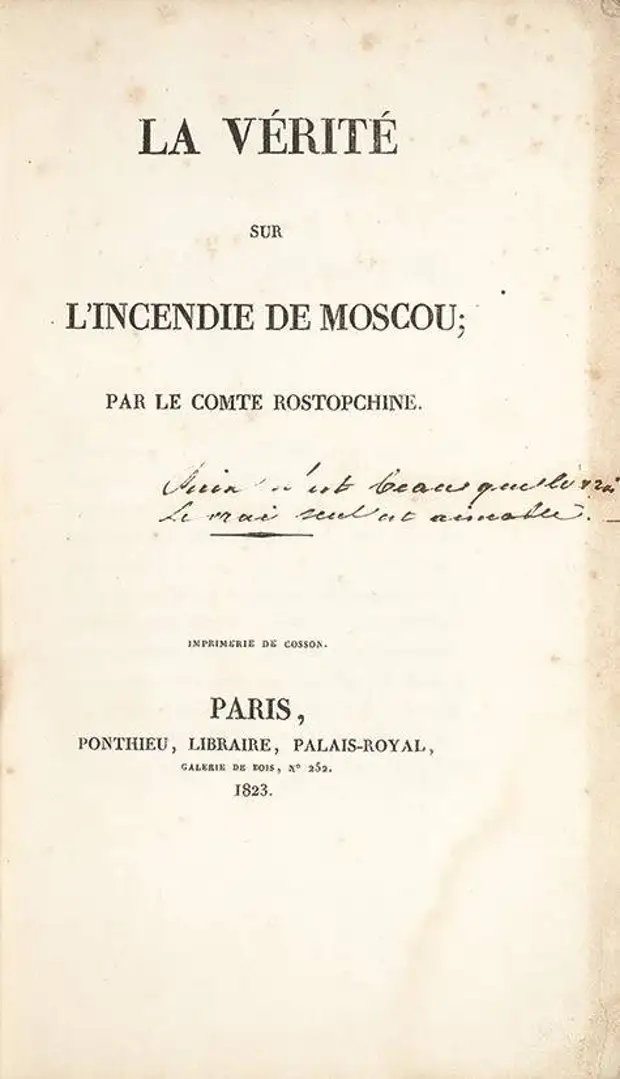 Ф. Ростопчин. «Русский Герострат» и «сумасшедший Федька»
