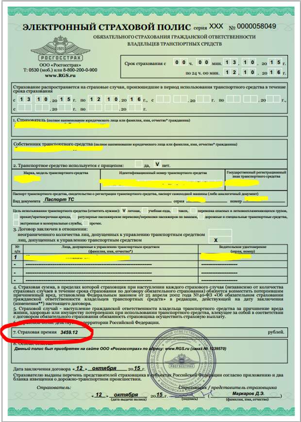 ОСАГО! Было 5460 руб - стало 3460 руб. КАК сэкономить? ОСАГО по интернету, авто, дтп, осаго, страховка