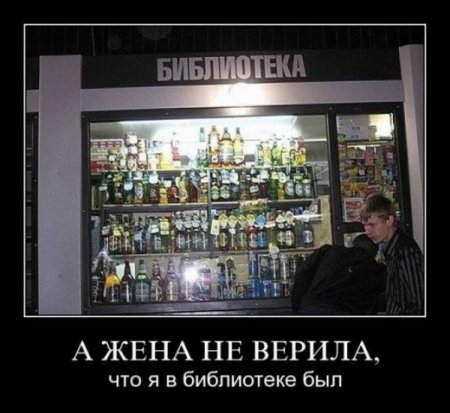 Хочу прикольные демотиваторы.