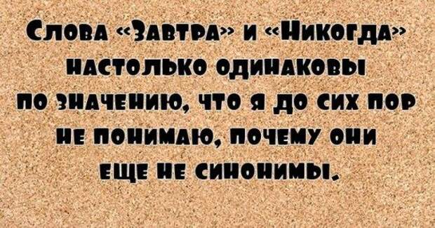 С юмором по жизни