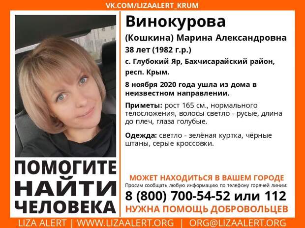 В Крыму разыскивают без вести пропавшую женщину