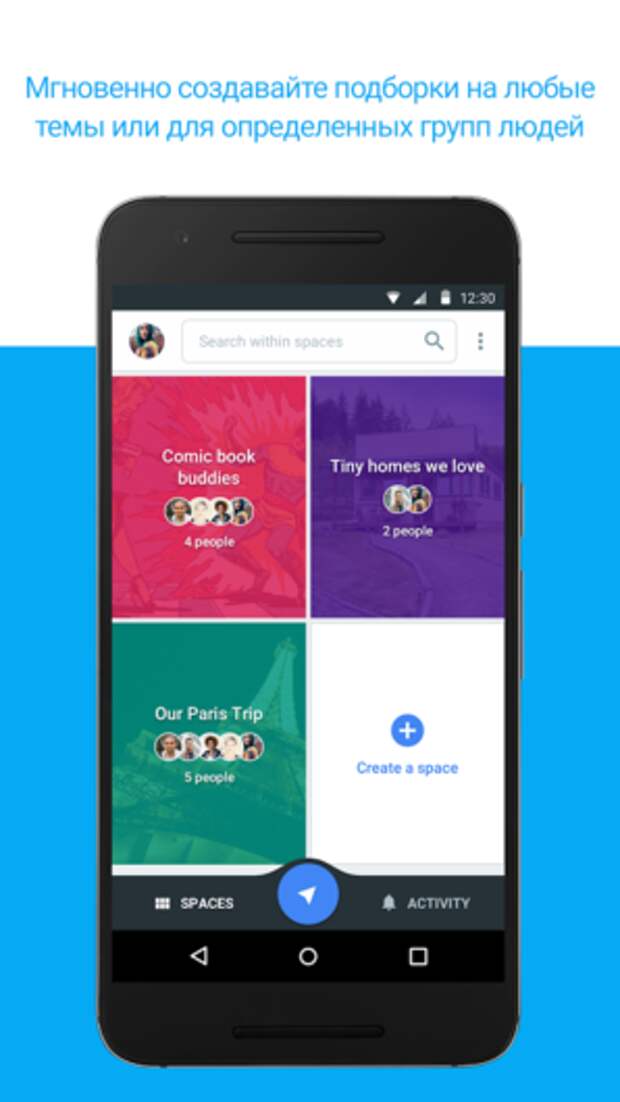 Google Spaces для Android: главный экран