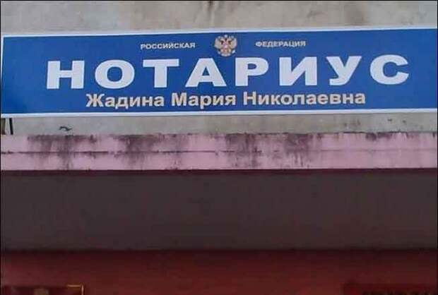 Говорящие фамилии фамилии, юмор