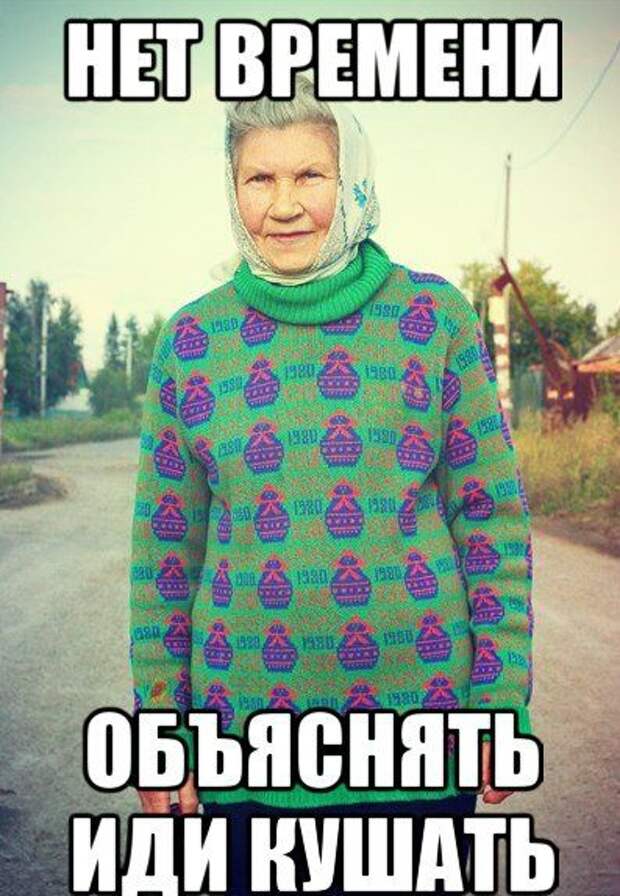 Кто такая бабушка бабушка, мем, прикол, юмор