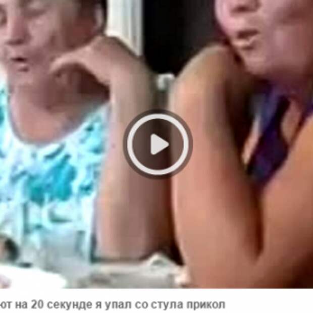 Бабульки отжигают на 20 секунде я упал со стула прикол