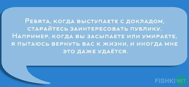 Устами преподавателей глаголет истина  преподаватель, студенты, юмор