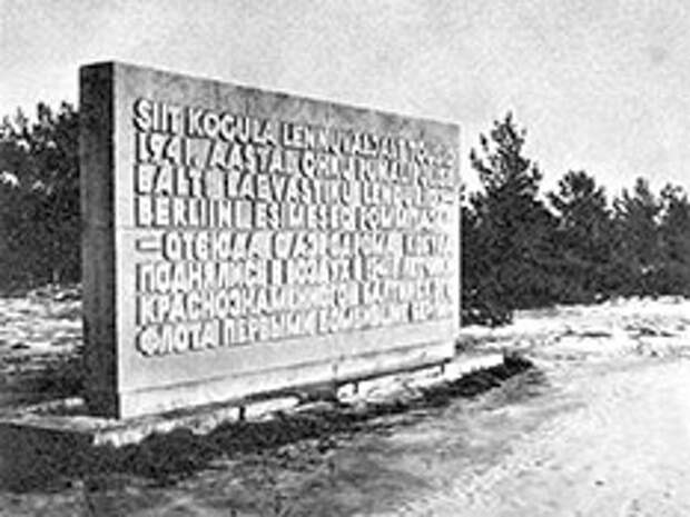 Памятный знак на аэродроме Когула, открытый в 70-х годах.