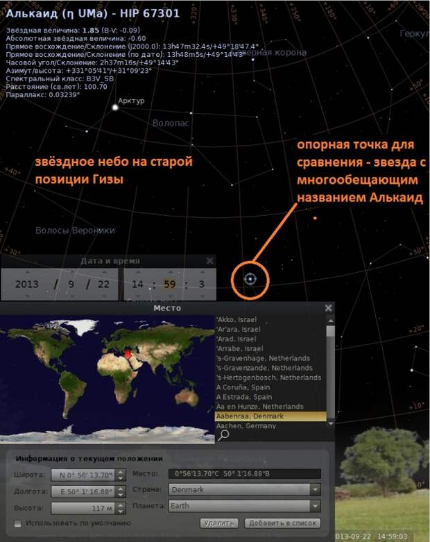 звёздное небо в Гизе на старой позиции Гизы звёздное небо в Гизе на старой позиции Гизы