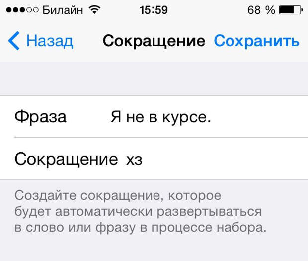 Айфон сокращения Айфон сокращения