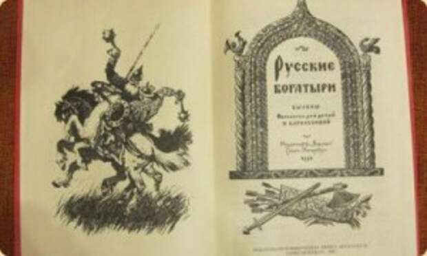 Ложные былины