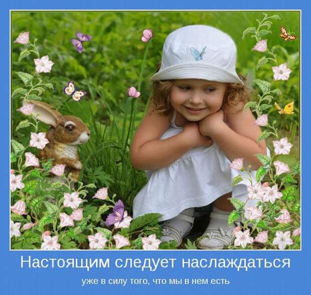 Мотиваторы, для тех кому нужна порция тепла и поддержки