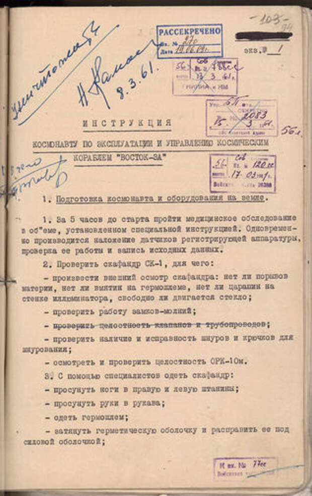РГАНТД, ф.1, оп. 3-6, д. 1, л. 94