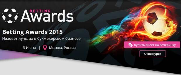 Жюри Betting Awards 2015: знакомимся!