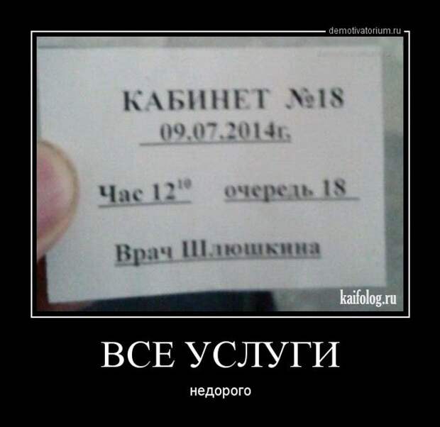 Демотиваторы про медицину и врачей (45 демок)