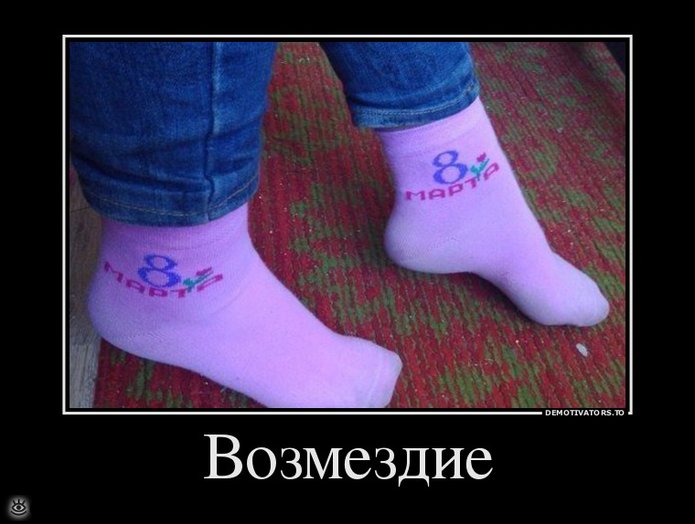 Будь реалистом! 11