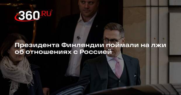 Профессор Малинен: народ Финляндии не согласен с русофобской политикой Стубба