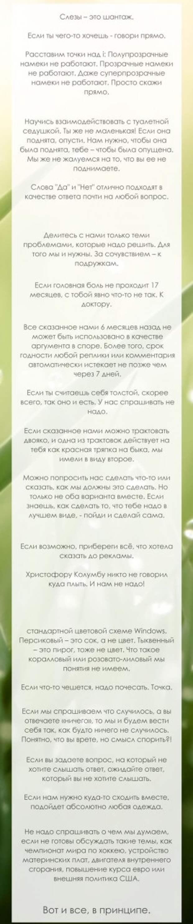 Oтвет женщинам мужчины vs женщины, правила