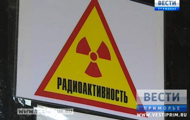 Уникальные разработки дальневосточных ученых успешно применяются при очистке радиоактивных отходов Уникальные разработки дальневосточных ученых успешно применяются при очистке радиоактивных отходов
