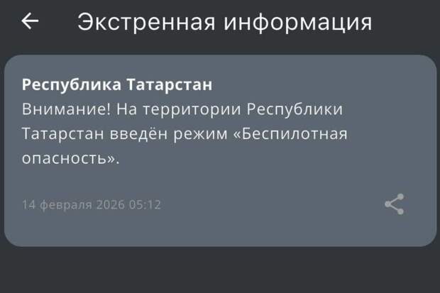 В Татарстане четвертый день подряд действует режим «Беспилотная опасность»