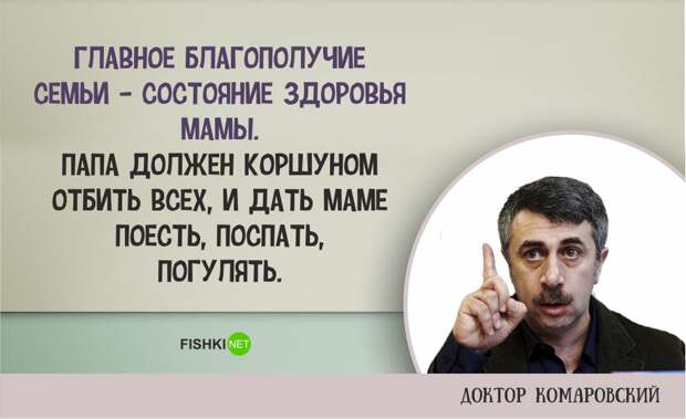 10 умных цитат доктора Комаровского о воспитании детей воспитание, дети, цитаты