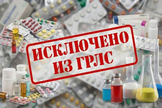 Масштабная отмена регистраций: из ГРЛС исключены 71 лекарство и 14 субстанций