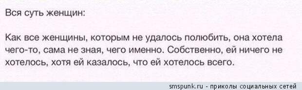 Вся суть женщин