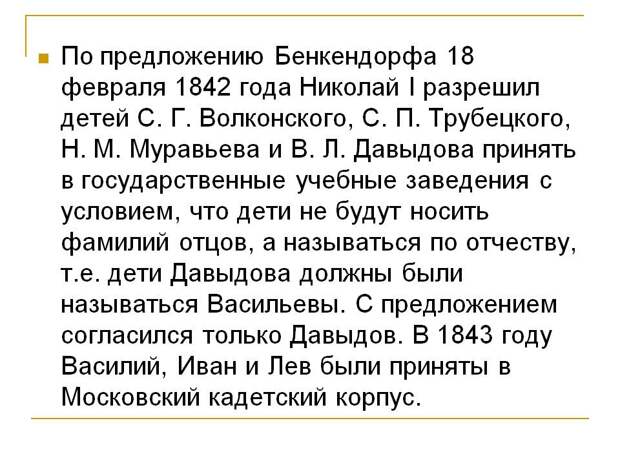 По предложению Бенкендорфа 18 февраля 1842 года Николай I разрешил - Презентация 4024/18