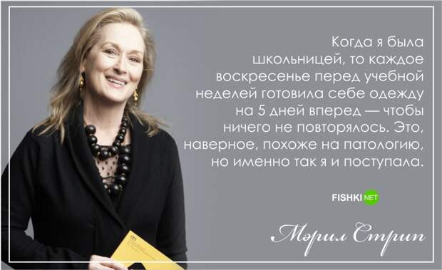 С днем рождения, Мерил Стрип!: Лучшие цитаты актрисы Мерил Стрип, цитаты