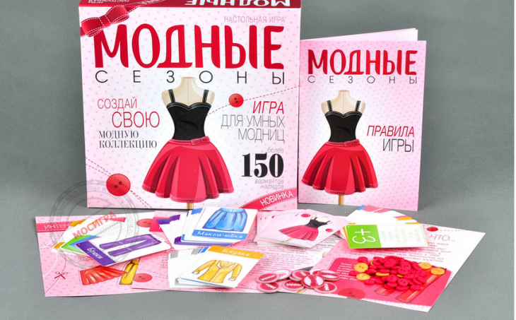"Модные сезоны" (настольная игра в модельера)
