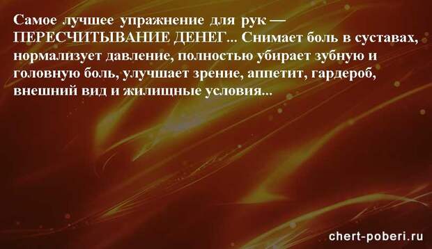 Самые смешные анекдоты ежедневная подборка chert-poberi-anekdoty-chert-poberi-anekdoty-01490217102020-5 картинка chert-poberi-anekdoty-01490217102020-5