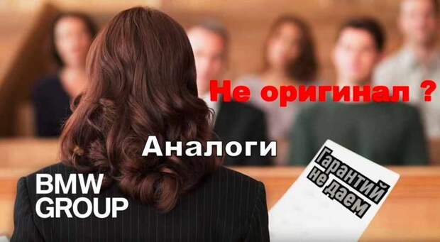 аналоги БМВ